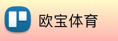 欧宝体育 Logo